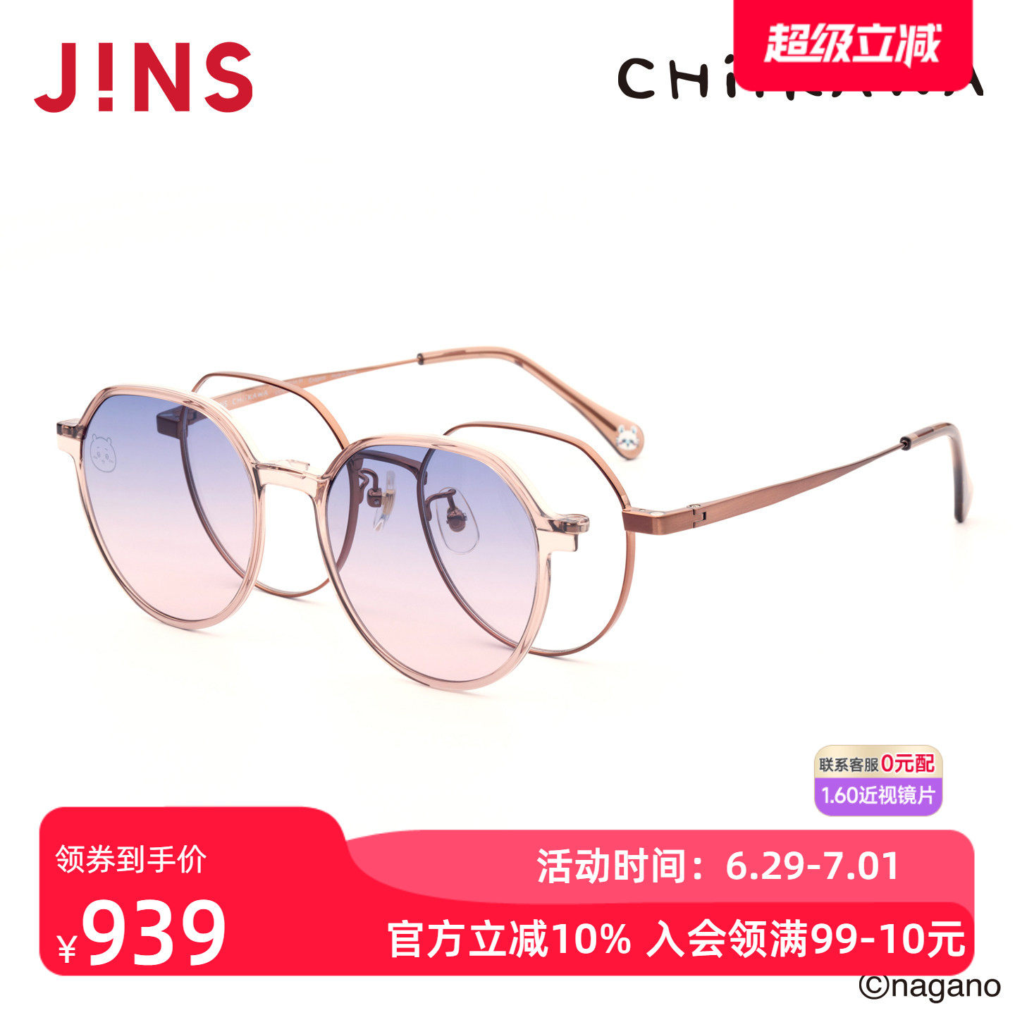 JINS睛姿吉伊卡哇合作款太阳镜磁吸贴片墨镜可加配镜片UMF25A281