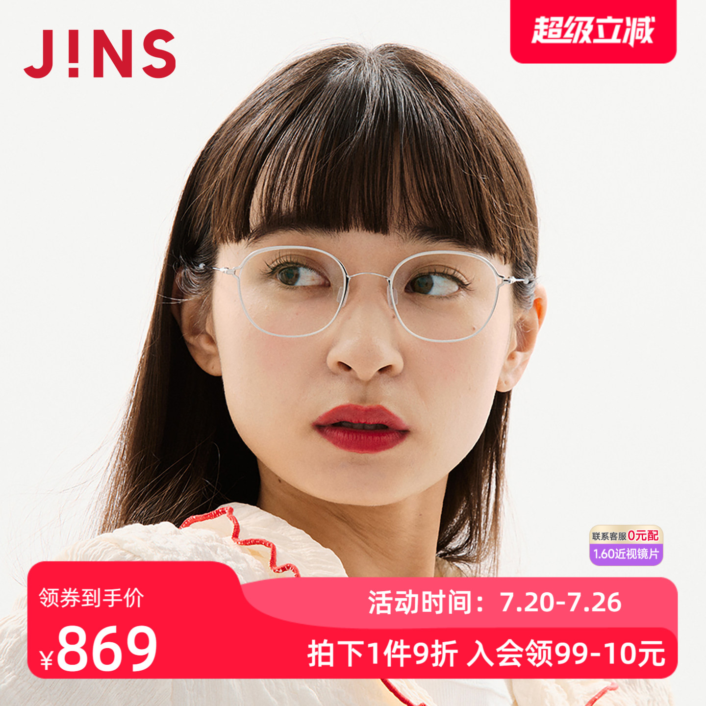 JINS睛姿含镜片钛框轻量椭圆框近视眼镜男女可加配镜片UTN25S078