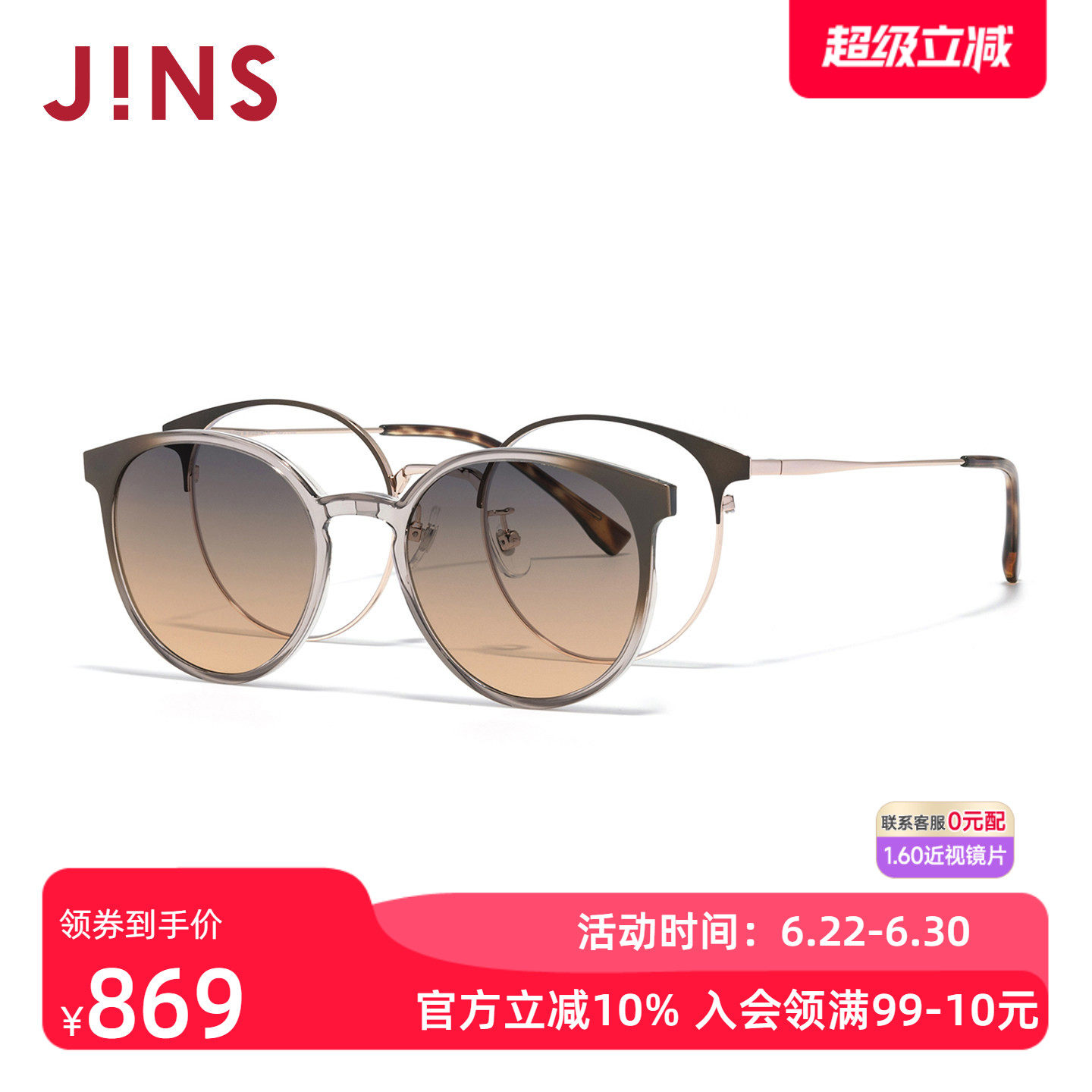 JINS睛姿近视太阳眼镜磁吸贴片偏光猫眼墨镜可加配镜片LMF25S222R