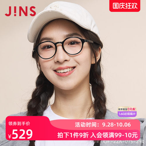 JINS睛姿近视镜HOME居家休闲舒适佩戴可加配防蓝光镜片UGF23A075