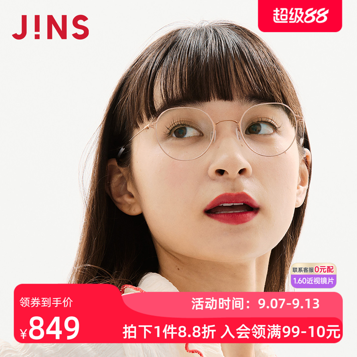 JINS男女钛框近视镜可加配镜片