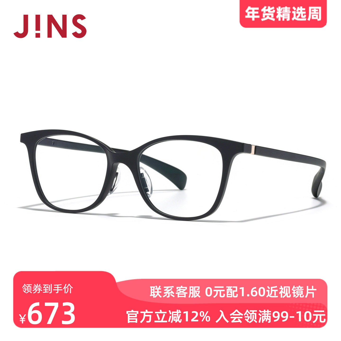 JINS睛姿近视眼镜360°系列男女方框架可加配防蓝光镜片URF
