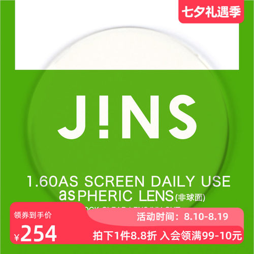 JINS普通近视镜升级带度数防蓝光