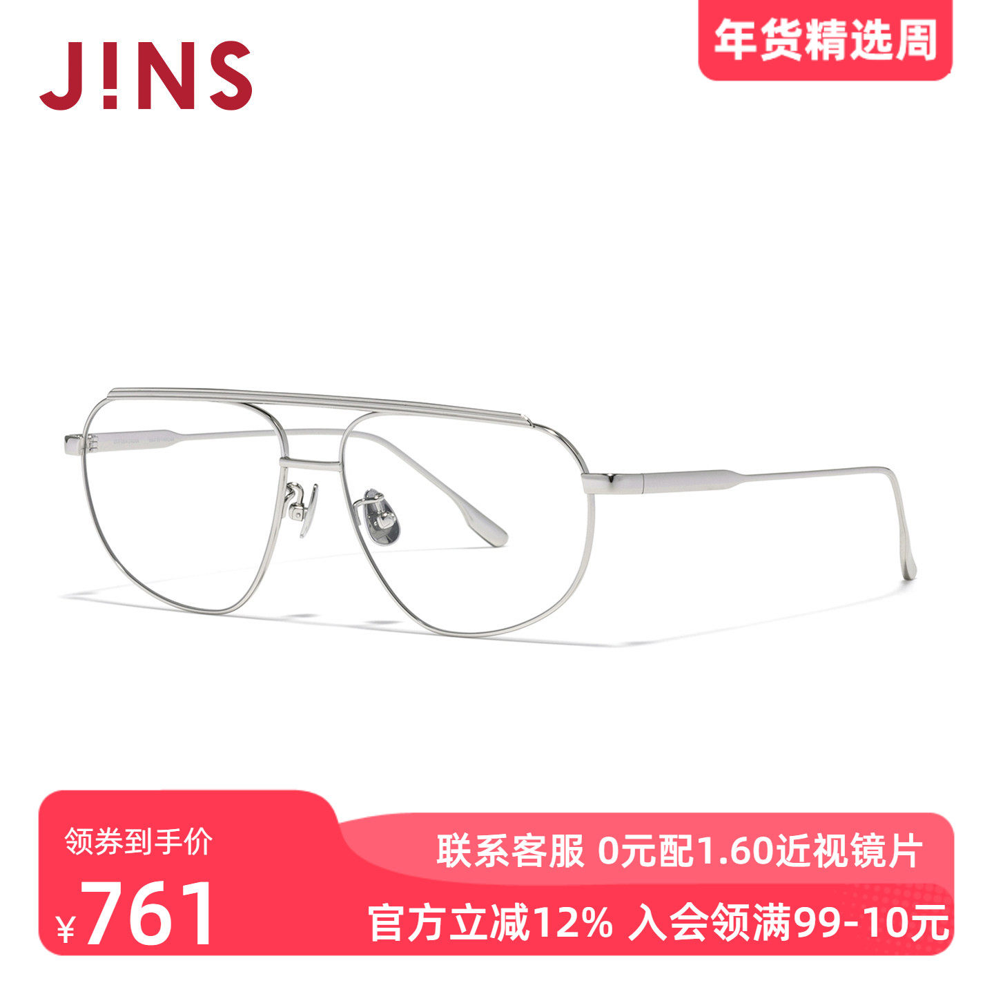 JINS睛姿近视眼镜钛金属异形飞行员框可加配防蓝光镜片UTF25