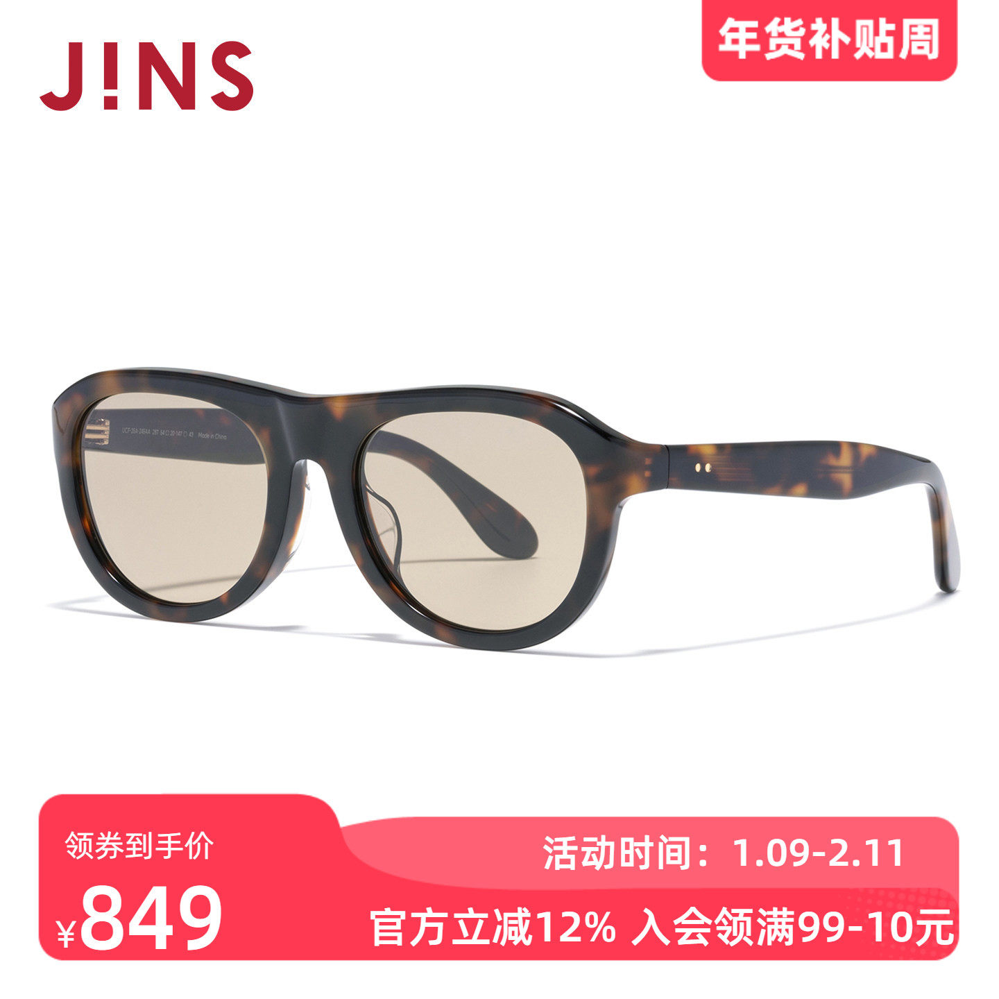 JINS睛姿时尚混搭复古格调太阳镜惠灵顿框墨镜防紫外线UCF25A245