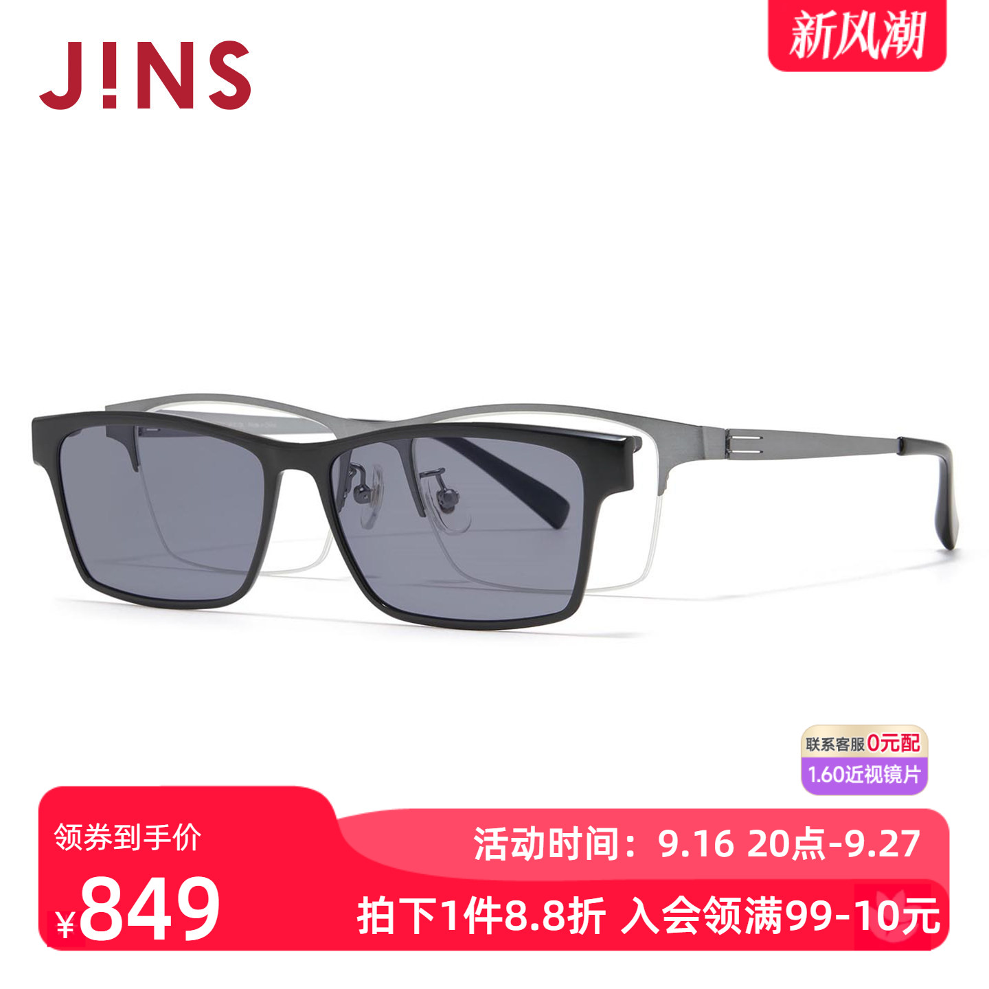 JINS偏光驾驶近视太阳镜磁吸墨镜