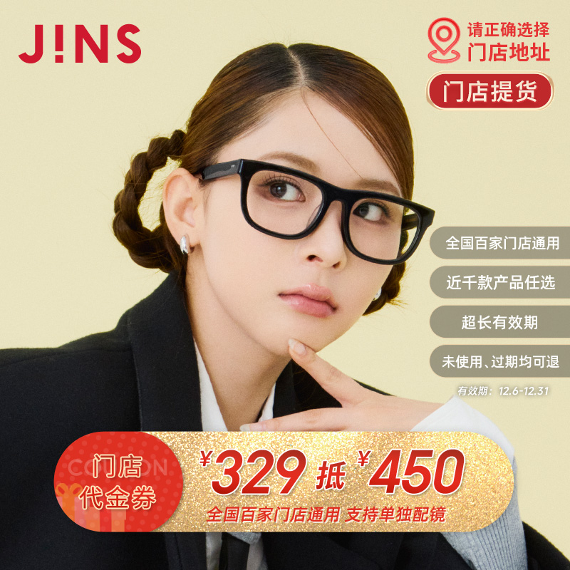 门店配镜眼镜JINS代金券329抵450