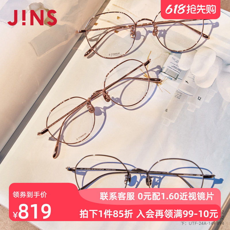 JINS睛姿含镜片近视镜钛框轻盈舒适百搭可配防蓝光镜片UTF24A146