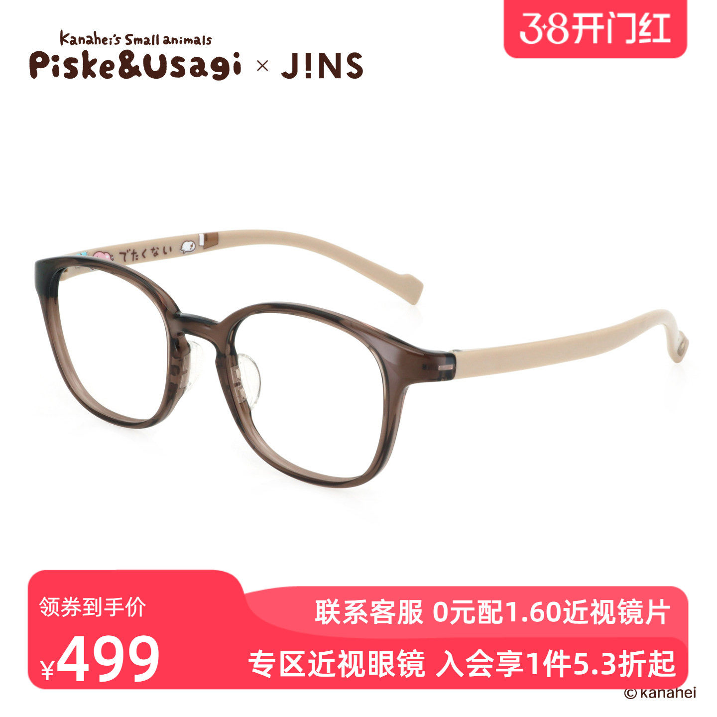 JINS睛姿X卡娜赫拉的小动物联名眼镜框可加配防蓝光镜片UGF25S168