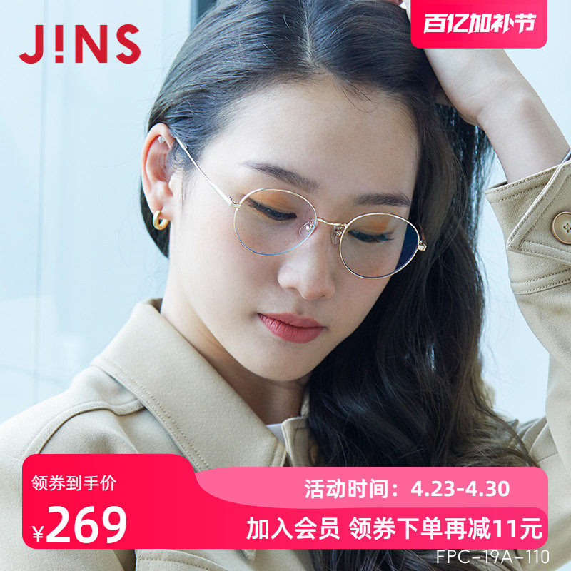 JINS睛姿时尚金属防蓝光防辐射电脑护目镜男女升级定制FPC19A110