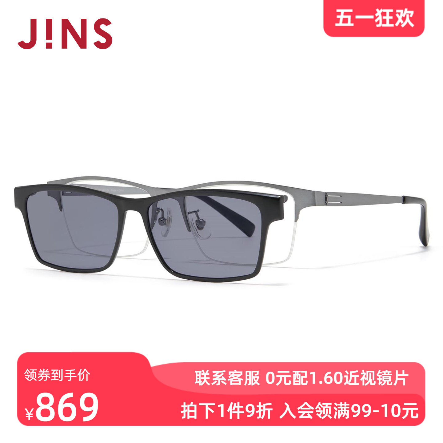 JINS睛姿近视太阳眼镜金属磁吸偏光驾驶墨镜可加配镜片MMN26S065