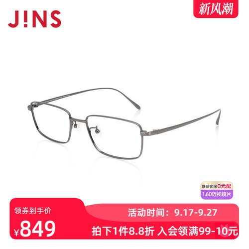 JINS睛姿含镜片近视镜钛框商务舒适干练可配防蓝光镜片MTF24A160