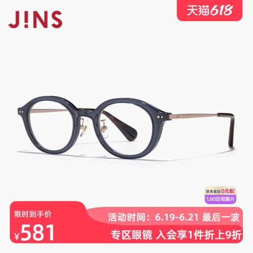 JINS睛姿女复古近视镜可加配镜片