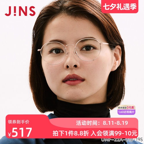 JINS睛姿含镜片金属框纤细潮流感近视镜可加配防蓝光片UMF22A210