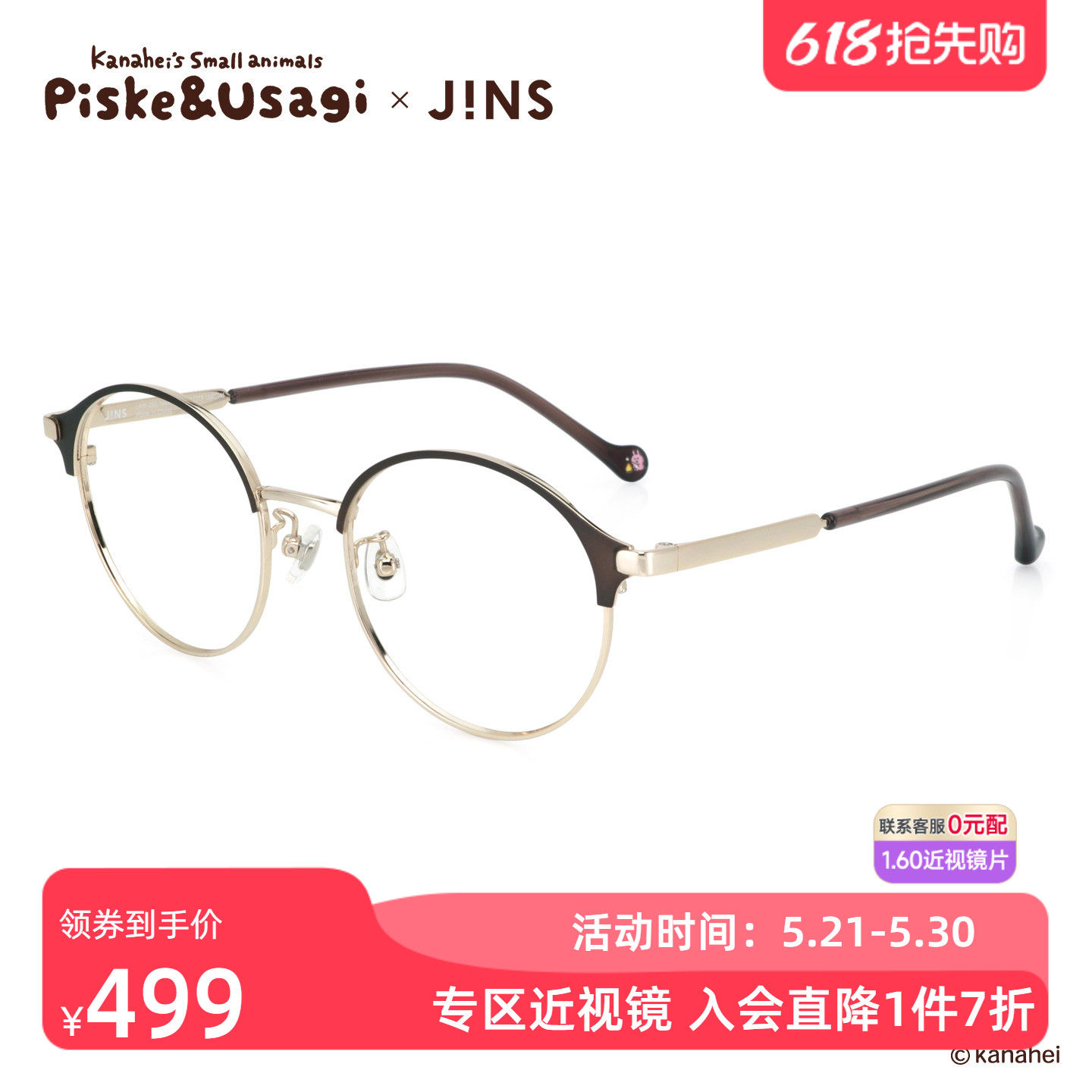 JINS睛姿X卡娜赫拉的小动物联名眼镜升级加配防蓝光镜片UMF2