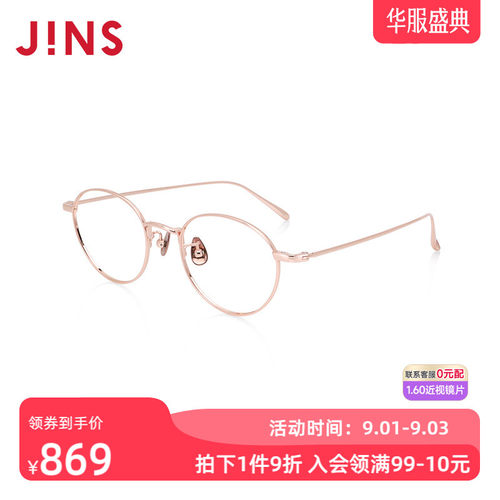 JINS时尚圆形钛框近视眼镜
