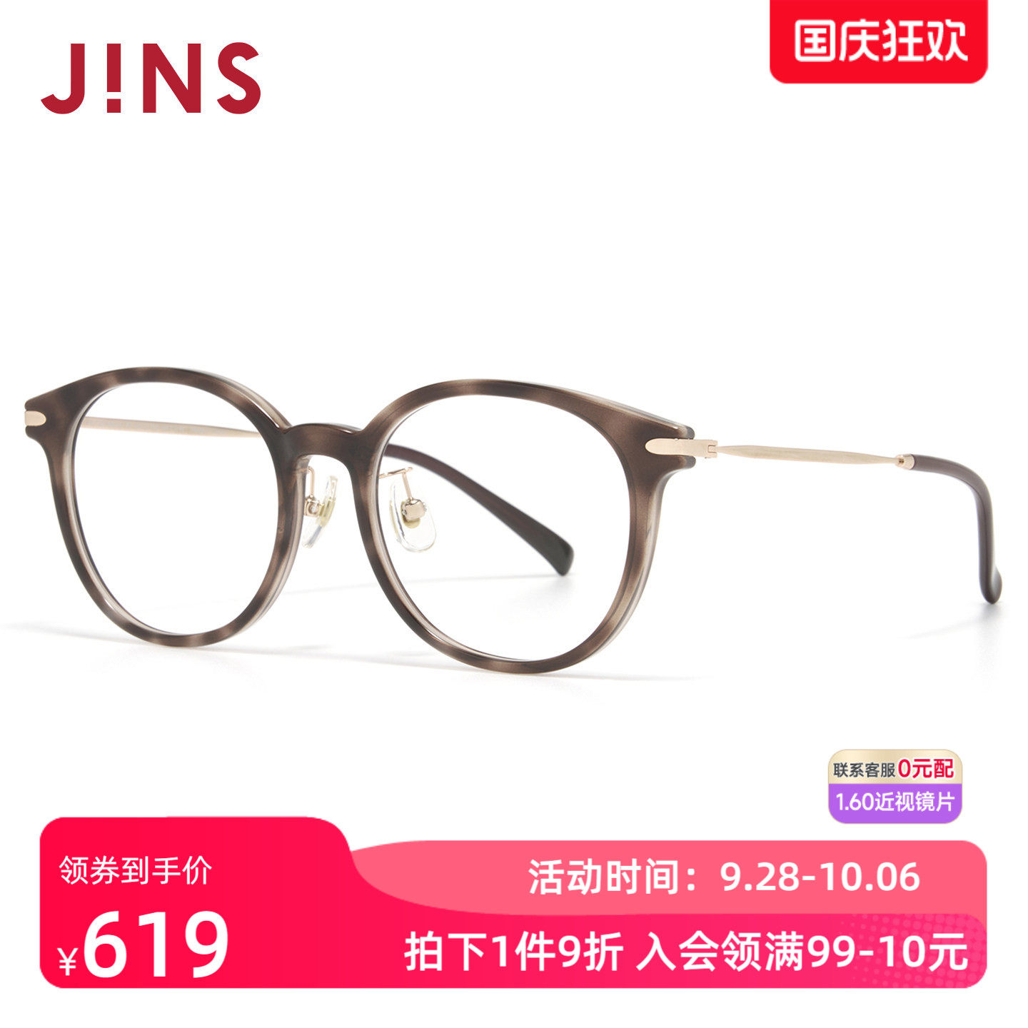 JINS睛姿TODAY系列大脸大框眼镜