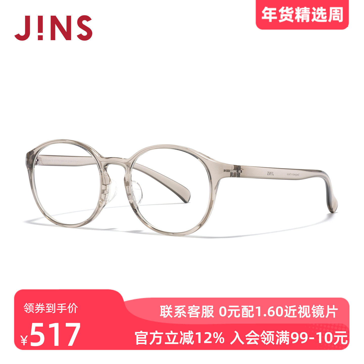 JINS睛姿HOME近视眼镜大圆框轻量休闲可加配防蓝光镜片UGF
