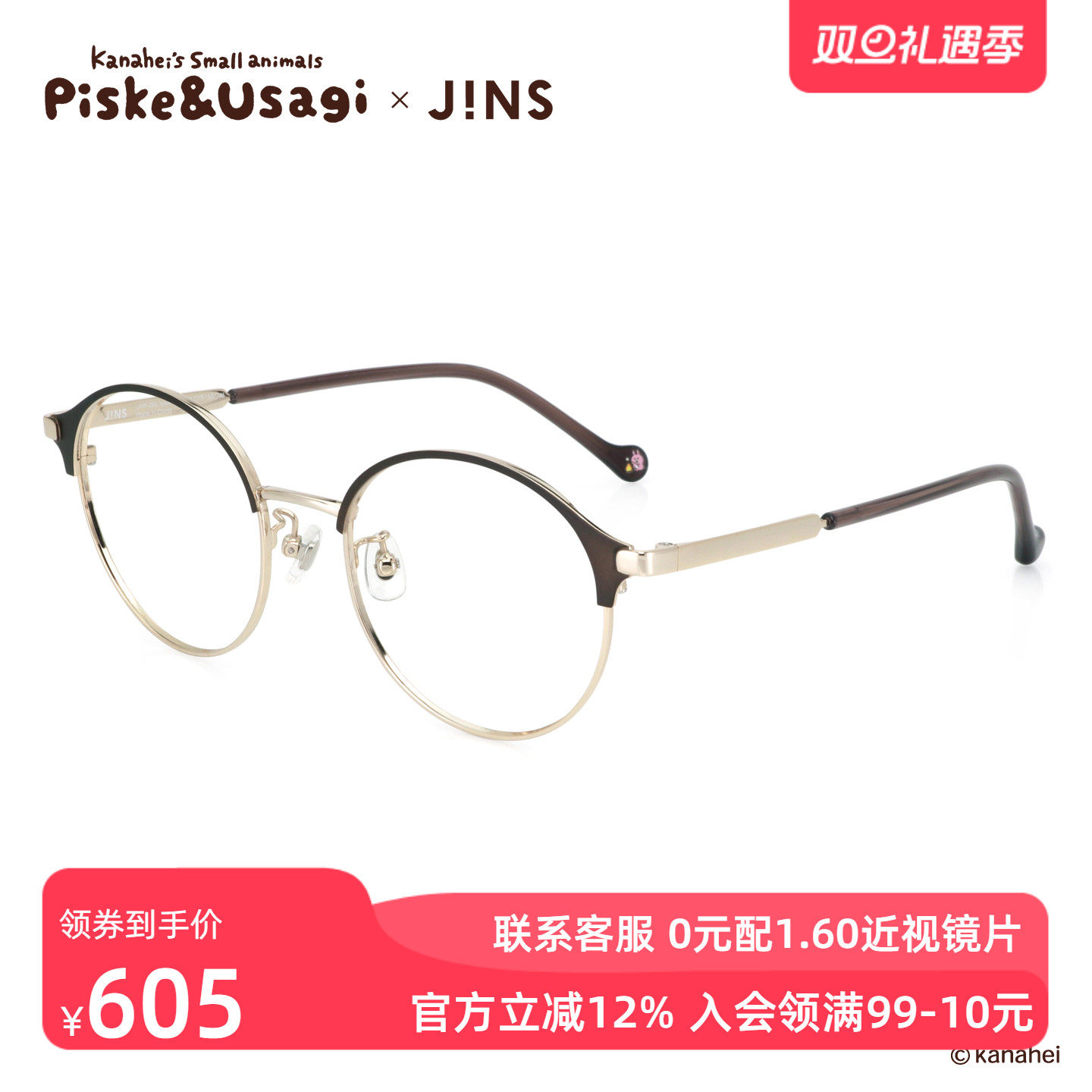 JINS睛姿X卡娜赫拉的小动物联名眼镜升级加配防蓝光镜片UMF25S166