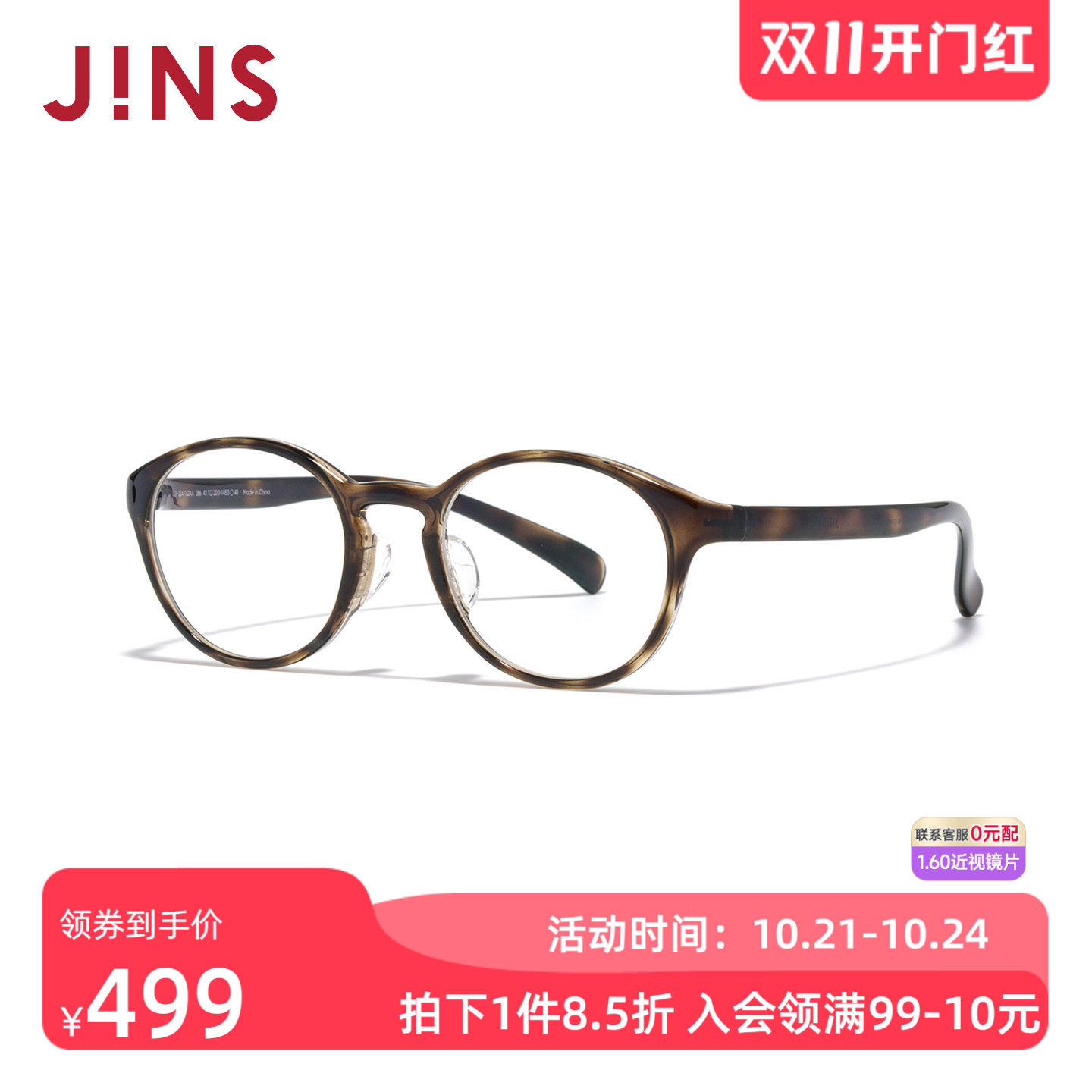 JINS睛姿HOME近视眼镜书呆子小框轻量可加配防蓝光镜片UGF25A162