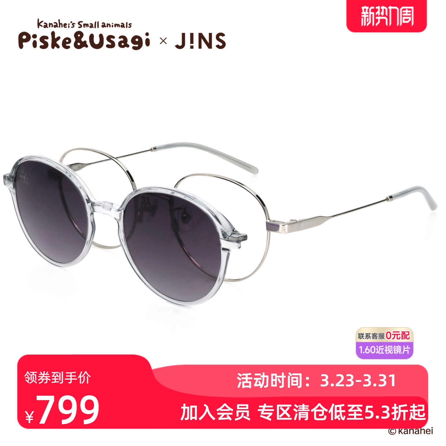 JINS睛姿X卡娜赫拉的小动物联名眼镜贴片墨镜可加配镜片UMF2