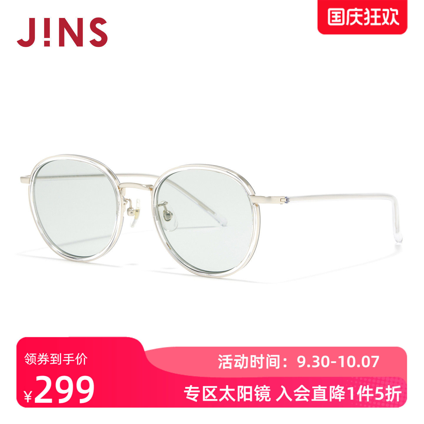 JINS时尚圆框彩色太阳镜墨镜