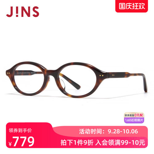 JINS时尚书呆子同款TR90近视眼镜