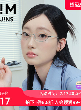 JINS睛姿Rim近视眼镜时尚书呆子金属椭圆小框可加配镜片UMF25S242