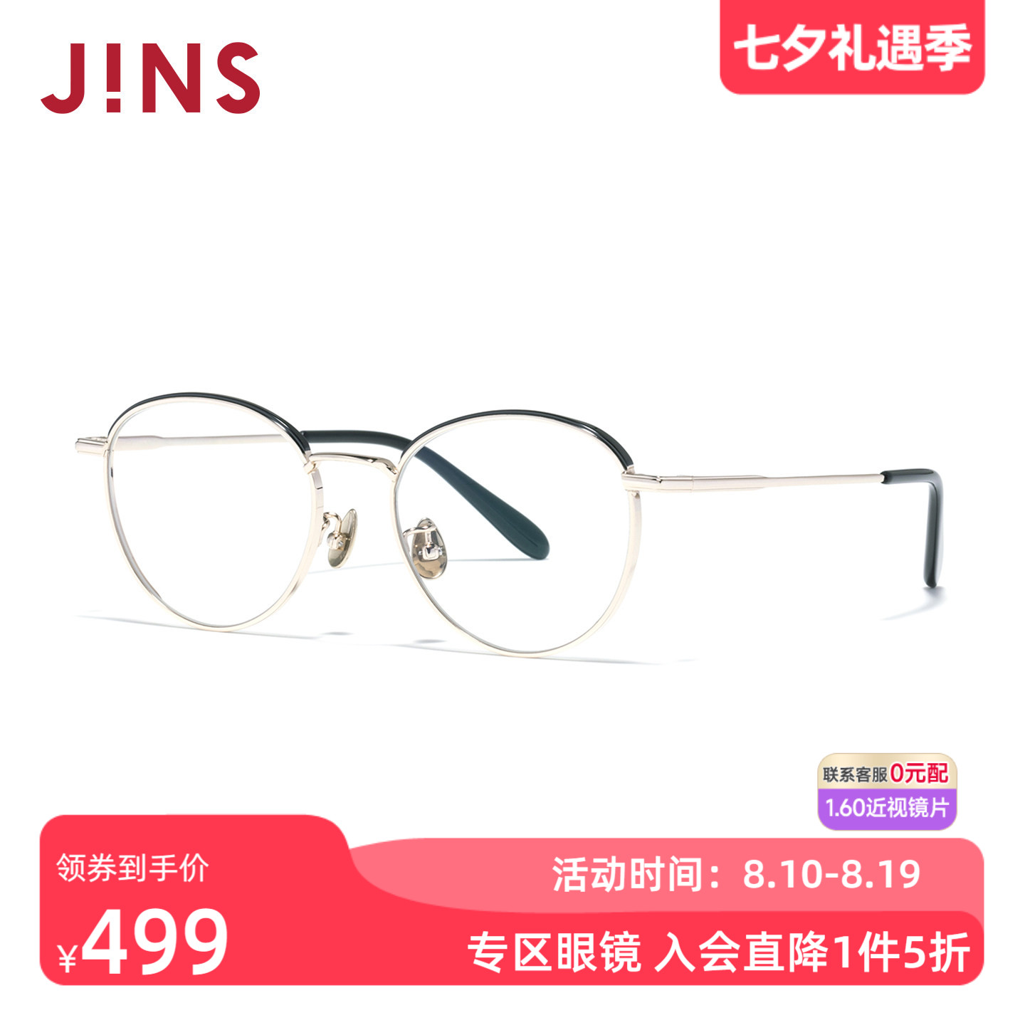 JINS睛姿时尚复古钛框男女近视眼镜架可配防蓝光镜片UTF25A243
