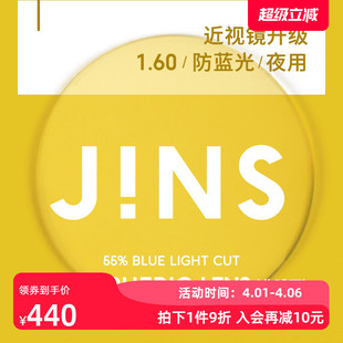 NIGHT镜片专用链接1.60薄 JINS睛姿普通近视镜升级带度数SCREEN
