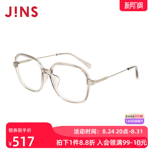 JINS睛姿含镜片近视镜经典修颜大框架可加配防蓝光镜片LRF25S055
