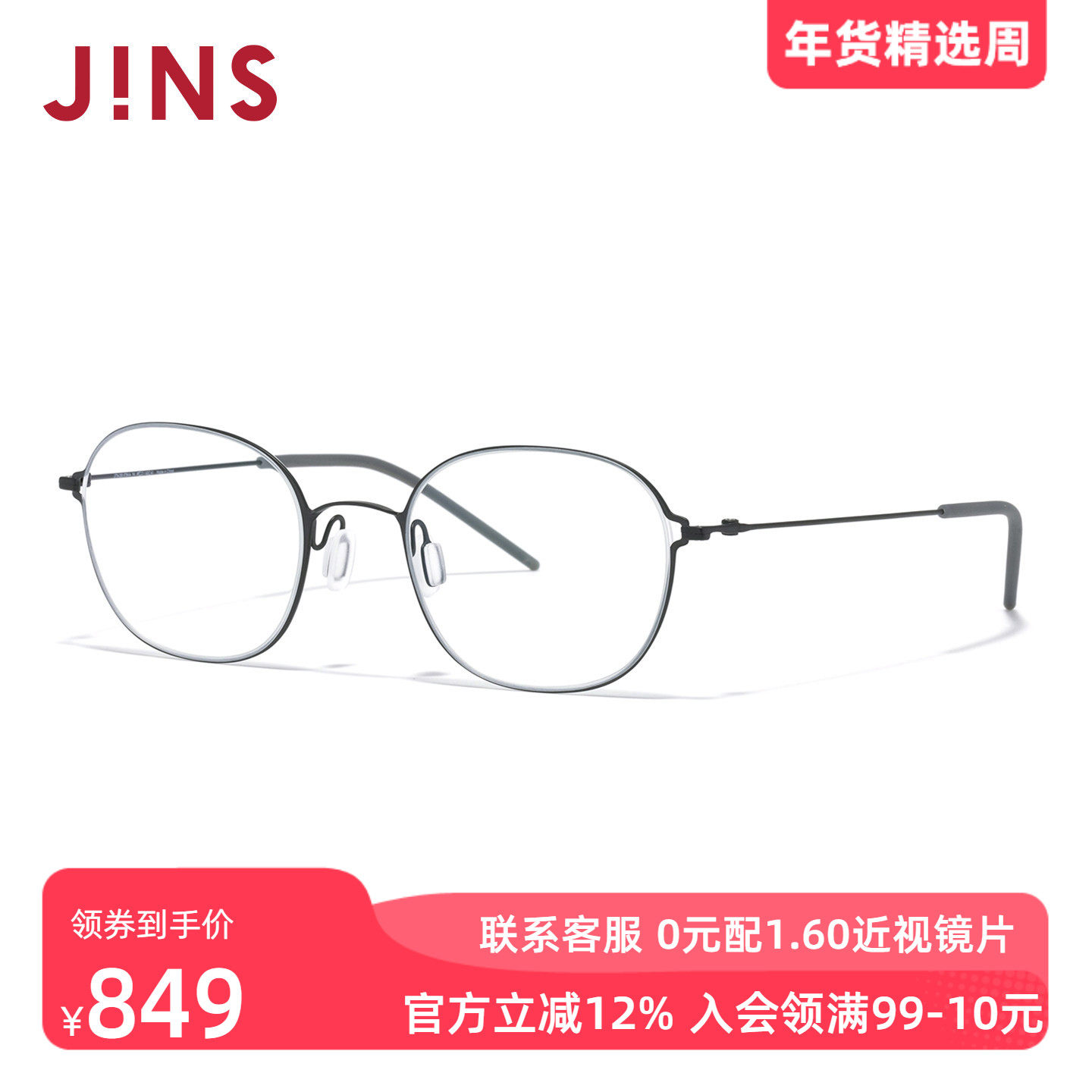 JINS睛姿含镜片钛框轻量椭圆框近视眼镜男女可加配镜片UTN25