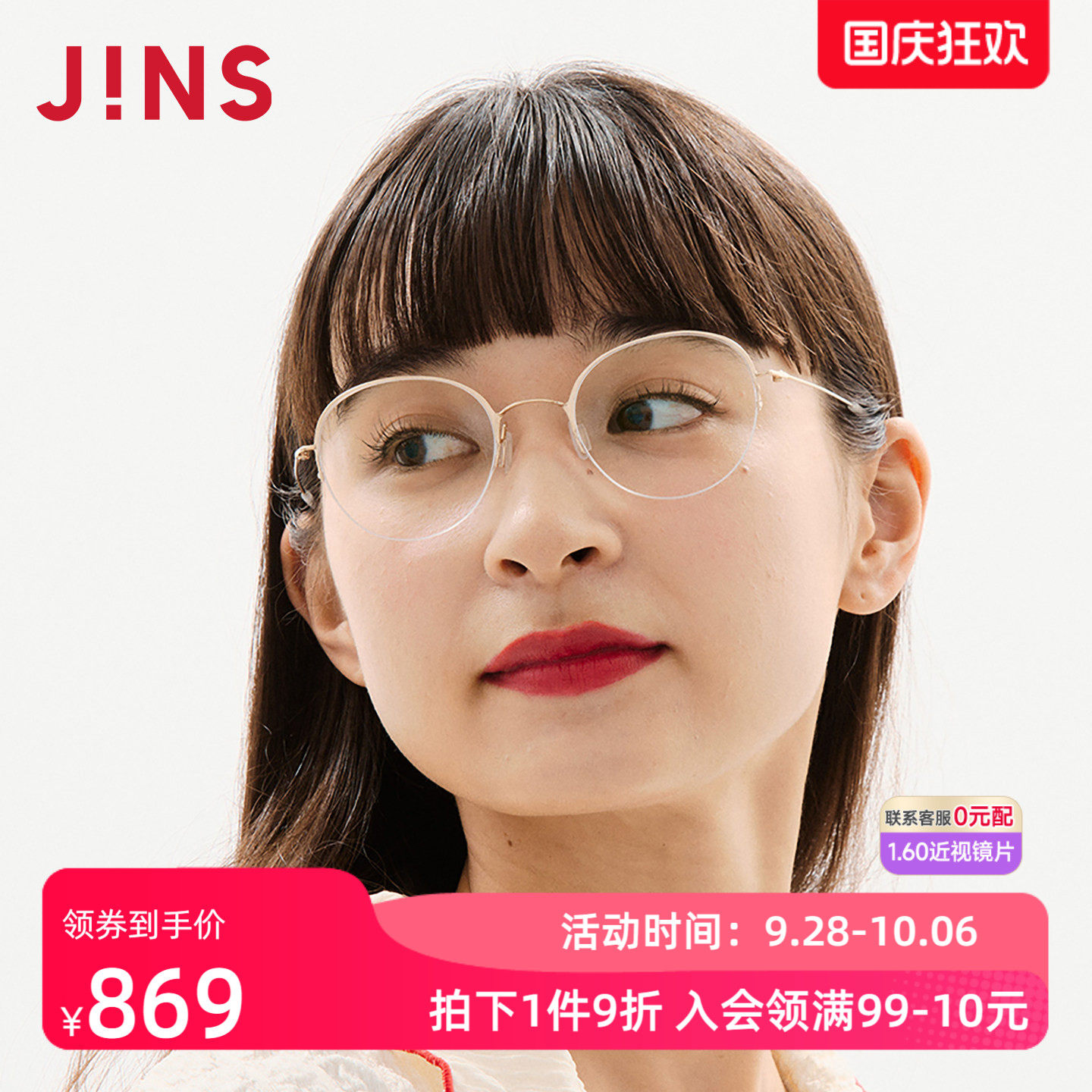 JINS男女钛半框近视镜可加配镜片