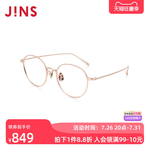 JINS睛姿含镜片近视镜钛框轻盈舒适百搭可配防蓝光镜片UTF24A148