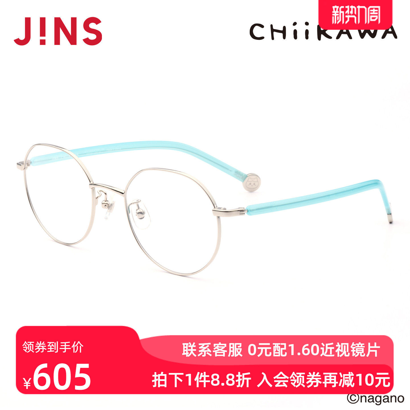 JINS睛姿吉伊卡哇哈奇喵合作款金属近视眼镜可加配镜片UMF25