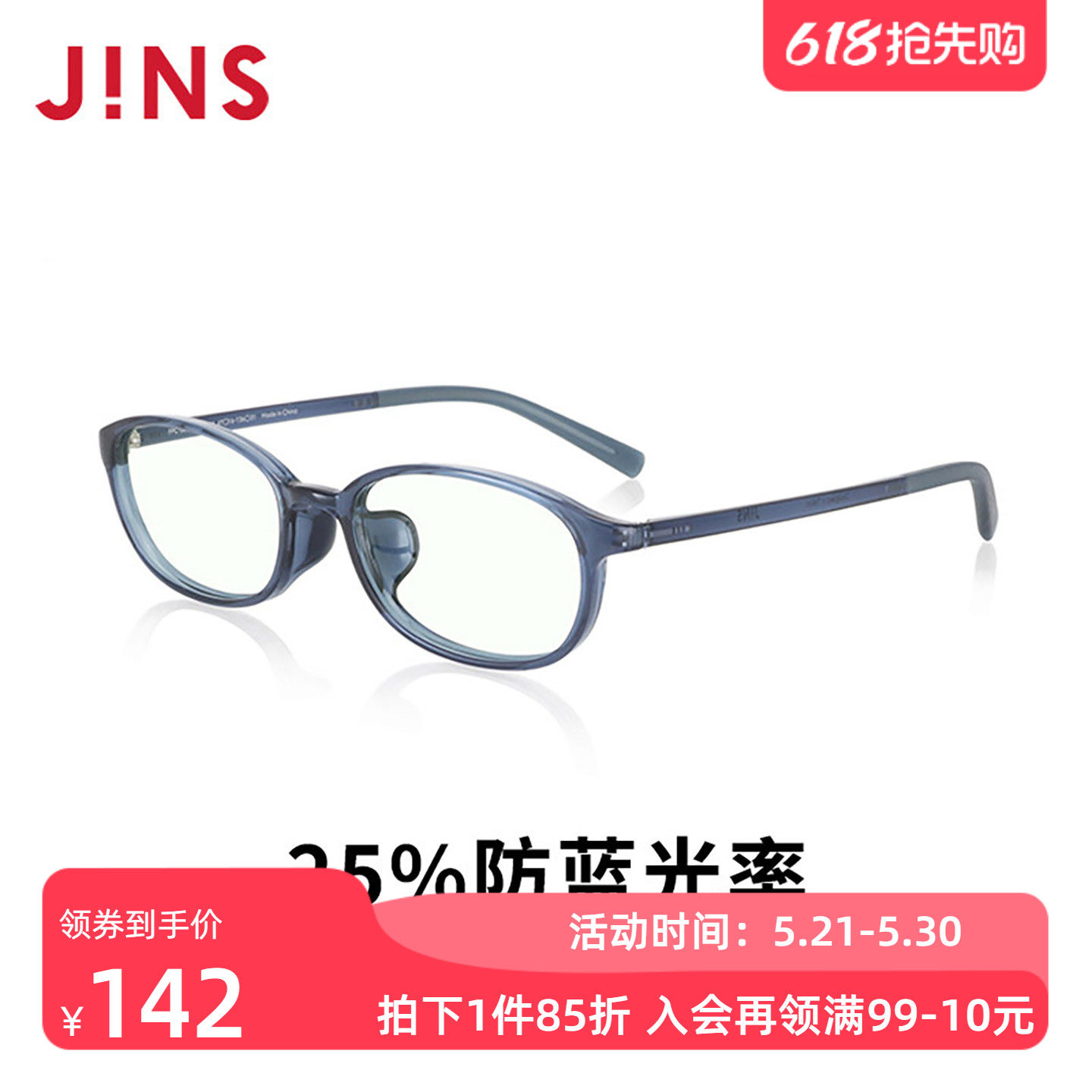 JINS睛姿儿童防蓝光辐射电脑护目眼镜TR90升级定制FPC23