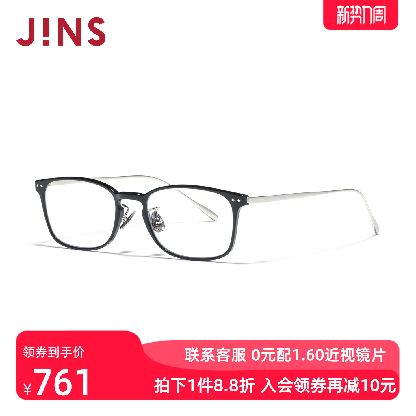 JINS睛姿近视眼镜窄方小框商务β钛架可加配防蓝光镜片UUF25