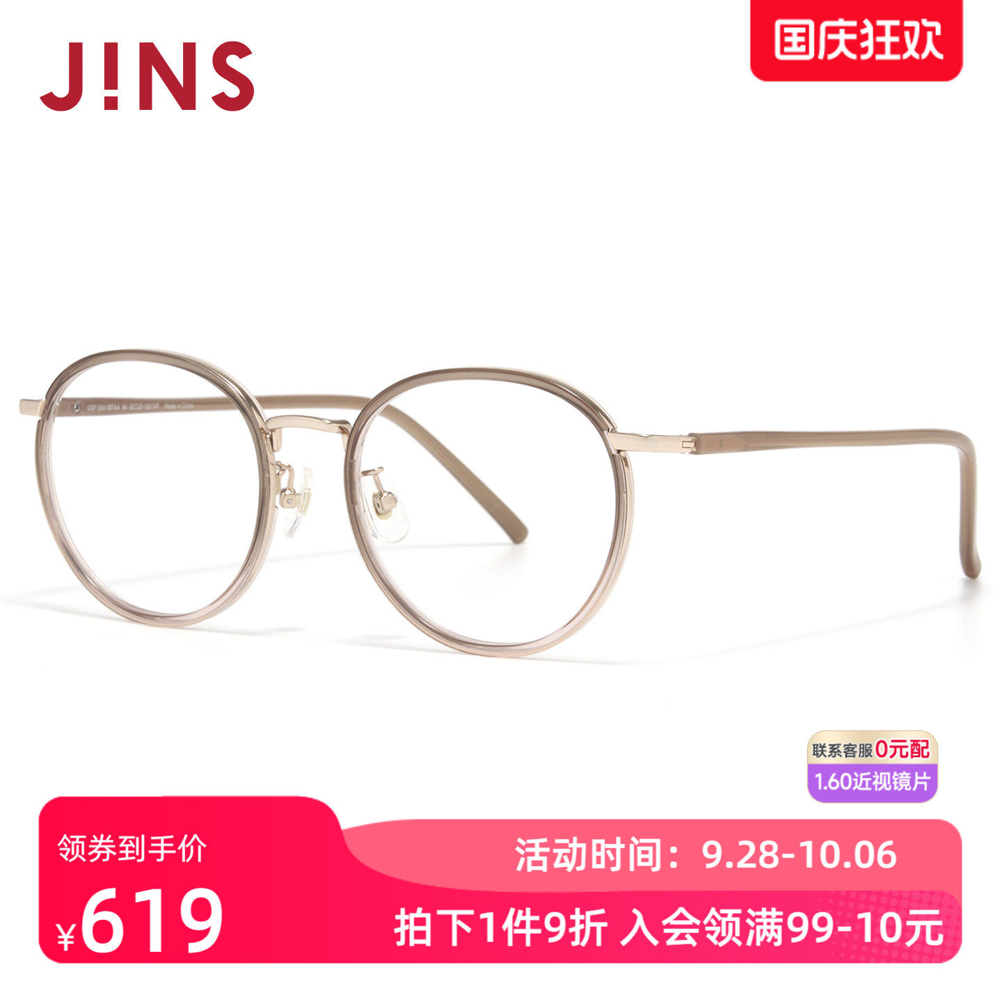 JINS睛姿TODAY系列大脸大框眼镜