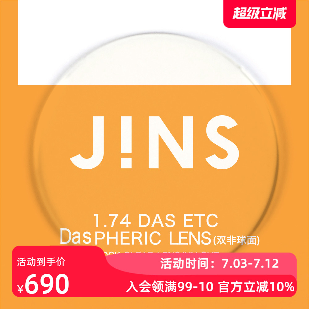 1.74輕晰真視雙非鏡片