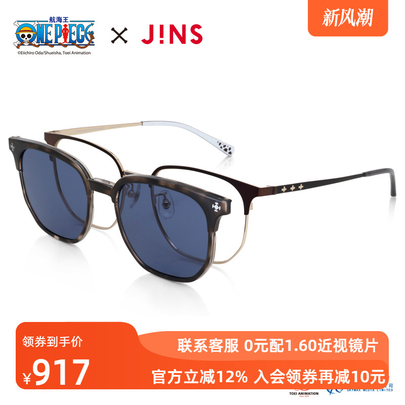 航海王联名款眼镜