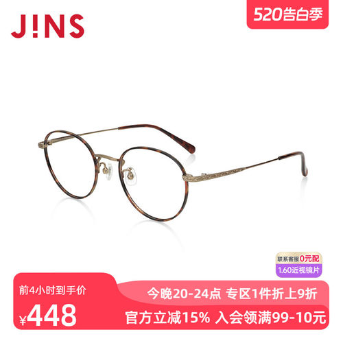 JINS睛姿含镜片金属框纤细潮流感近视镜可加配防蓝光片UMF24A071