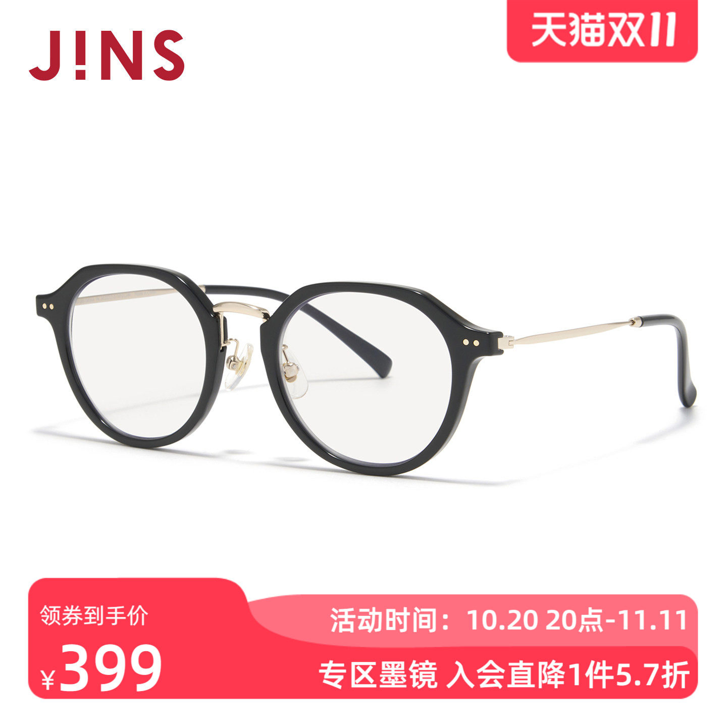 JINS睛姿感光变色防晒太阳镜