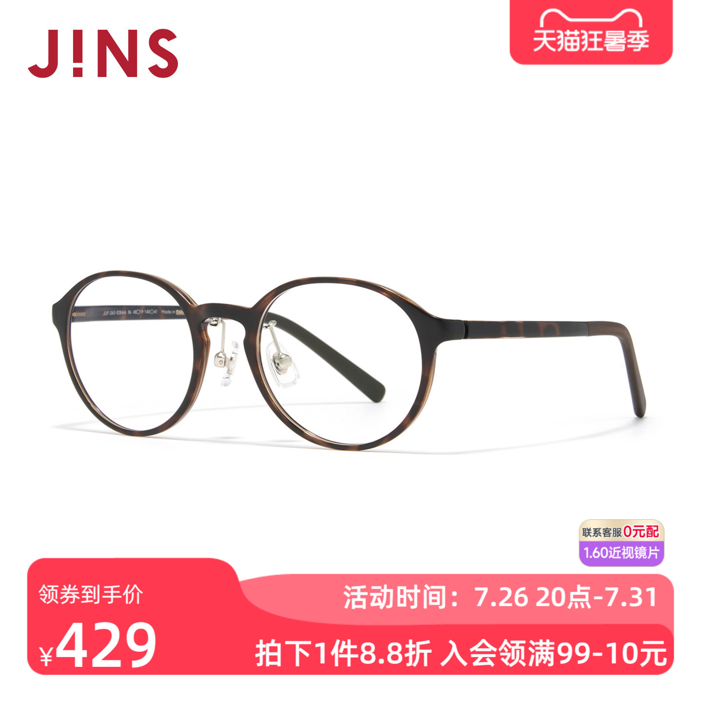 JINS睛姿近视眼镜青少年款复古圆框架可加配防蓝光镜片JUF26S028