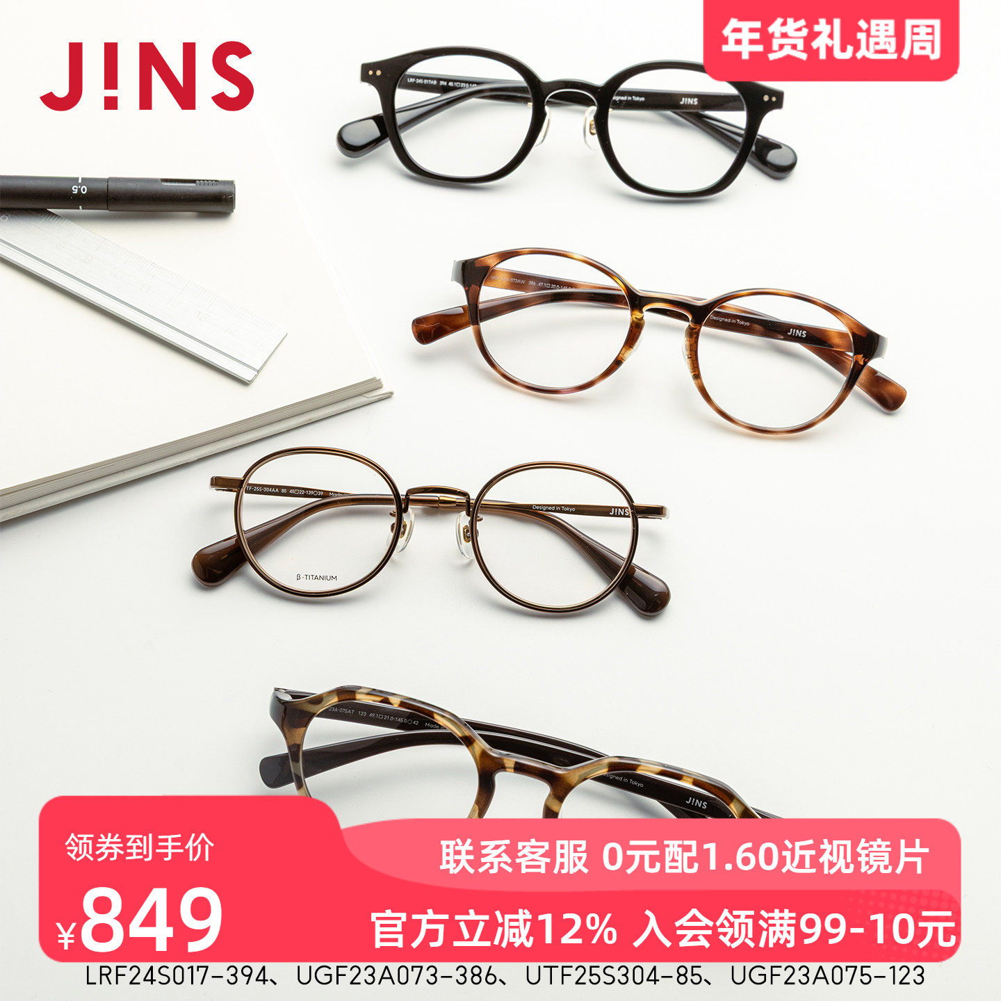JINS睛姿含镜片小圆框钛眼睛显大近视镜可配防蓝光镜片UTF25
