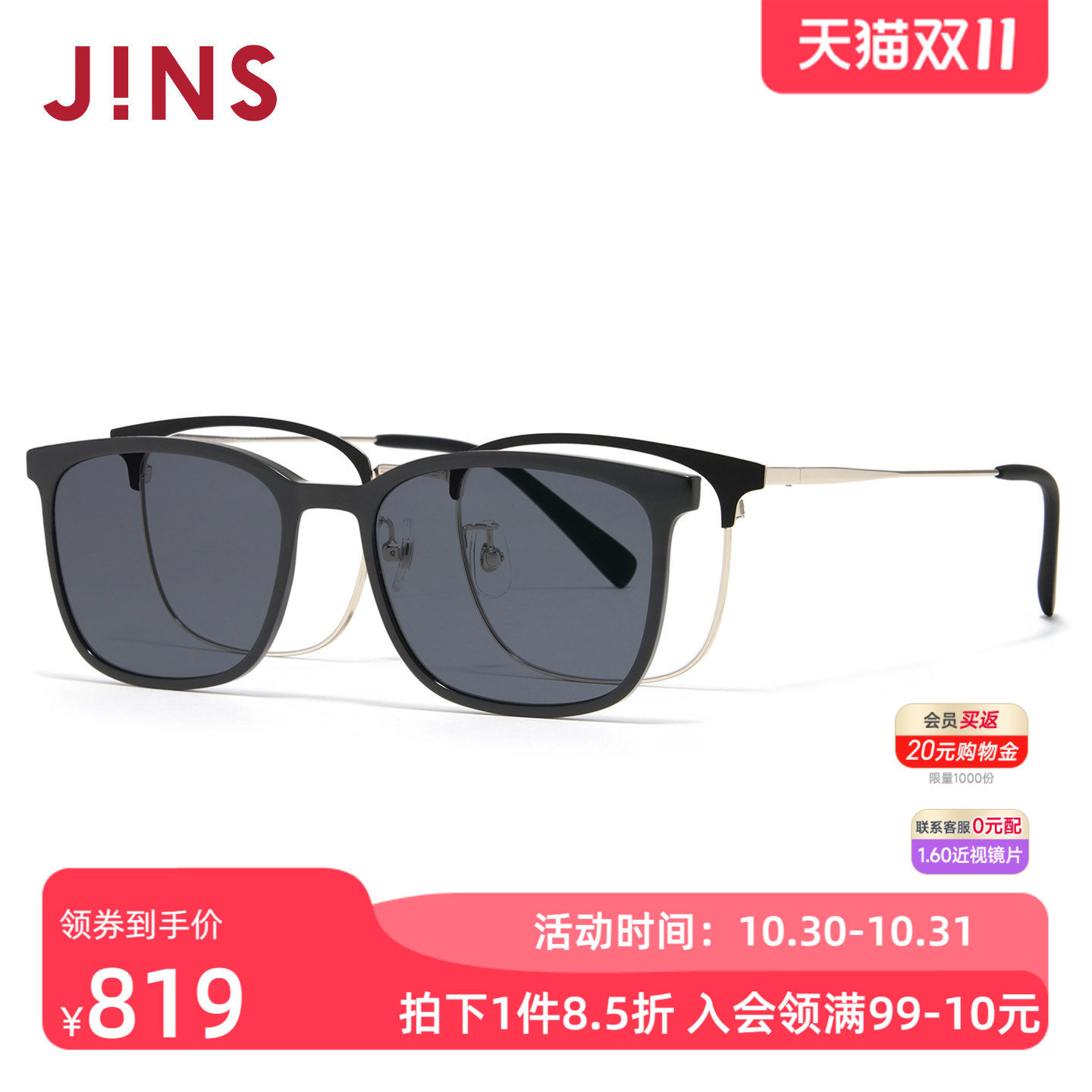 JINS睛姿近视太阳眼镜磁吸贴片偏光驾驶墨镜可加配镜片UMF26S057