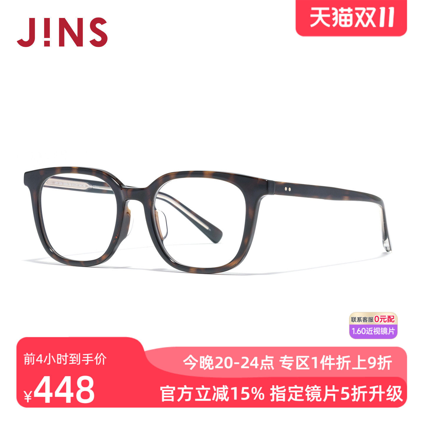 JINS睛姿含镜片近视镜休闲潮流镜框男女可配防蓝光镜片URF25A180