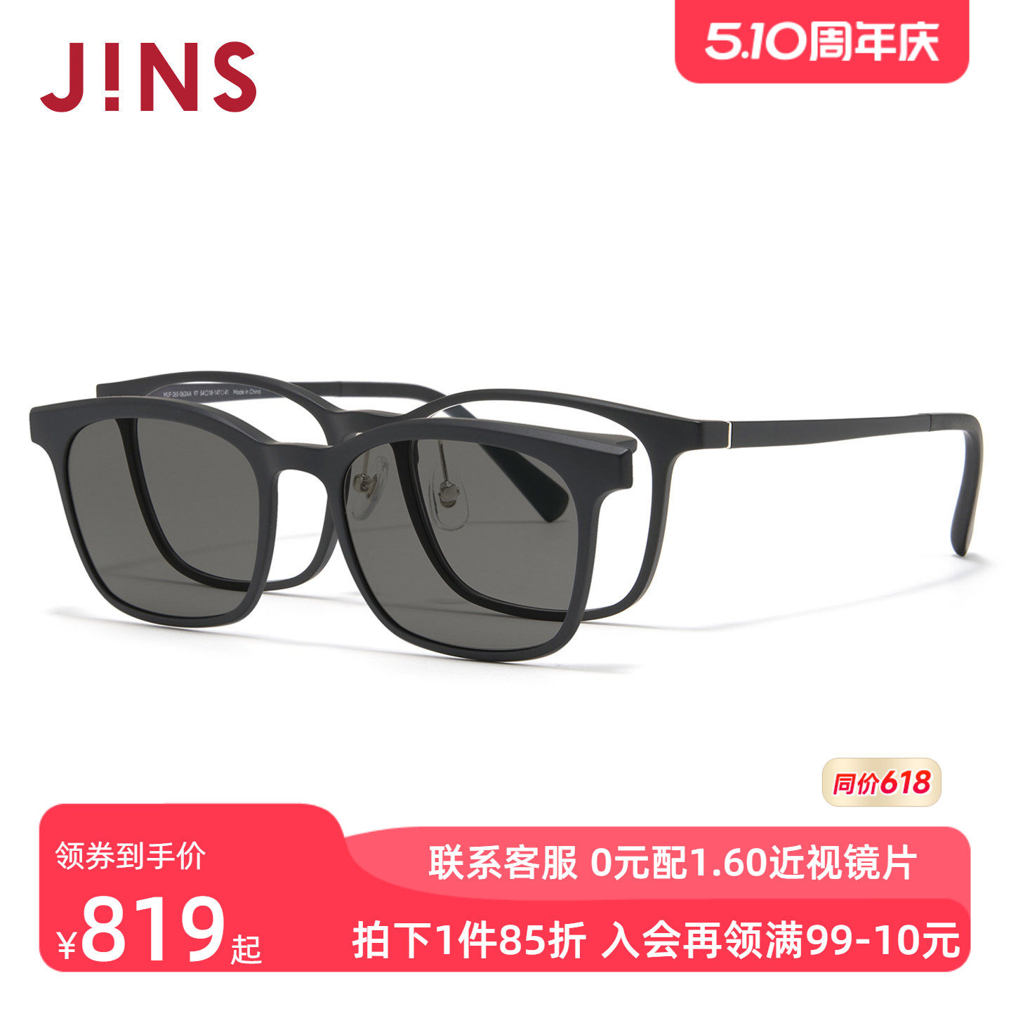 JINS睛姿近视太阳眼镜方框磁吸贴片偏光墨镜可加配镜片MUF26S062