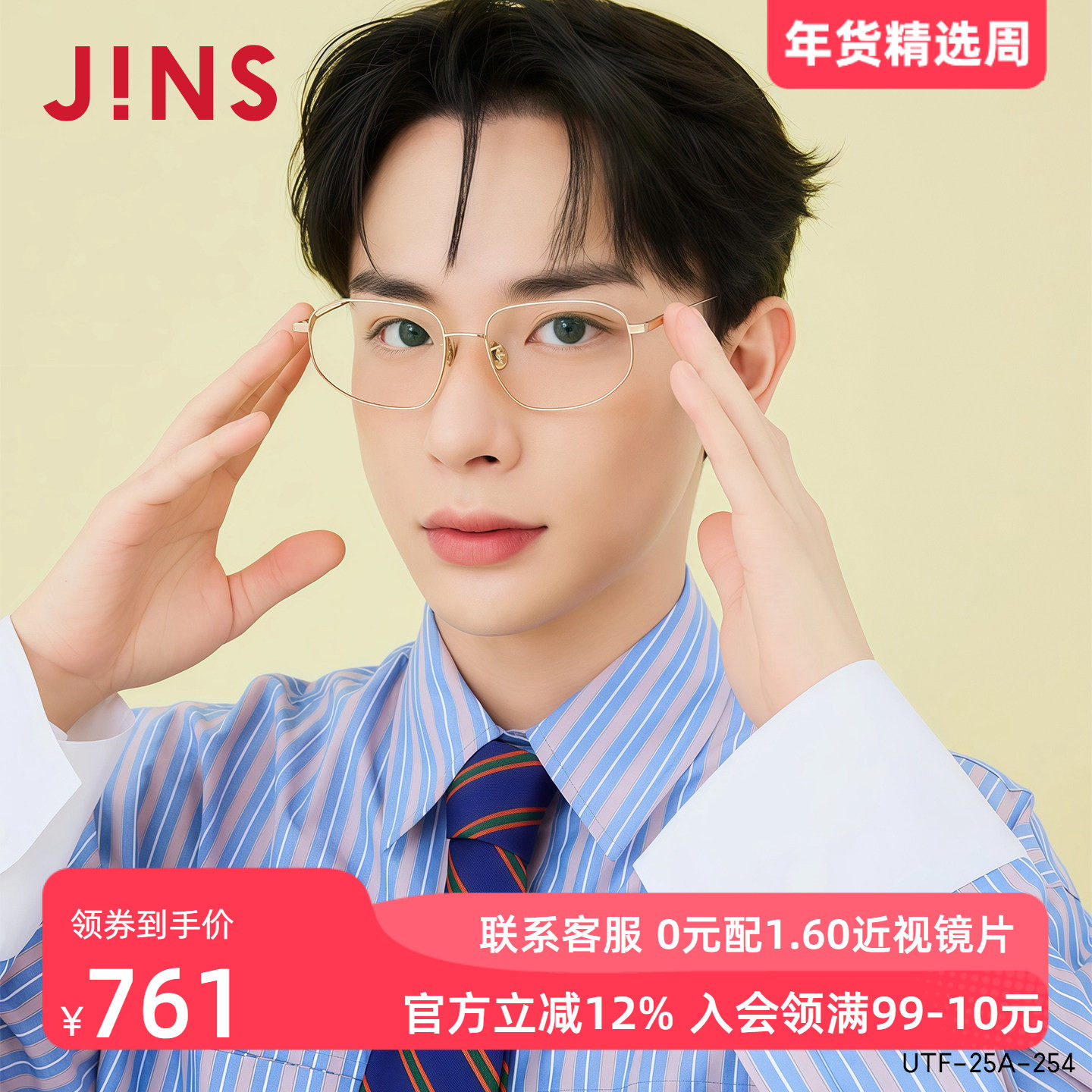 JINS睛姿近视眼镜钛金属轻量多边形框可加配防蓝光镜片UTF25