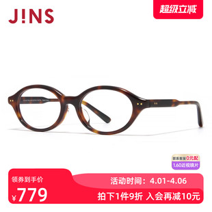 JINS睛姿近视眼镜书呆子板材椭圆小框可加配防蓝光镜片UCF26S179
