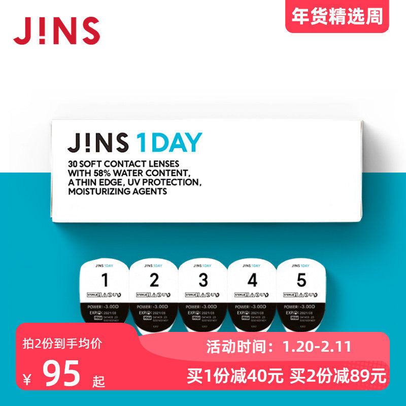 JINS睛姿隐形眼镜JINS 1DAY日抛型透明舒适保湿近视眼镜30片装,隐形眼镜/护理液,隐形眼镜,淘宝优惠券,粉丝福利购,淘宝优惠卷